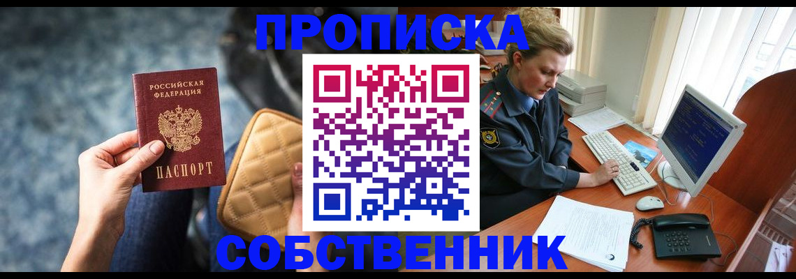 прописка для военкомата в Пересвете