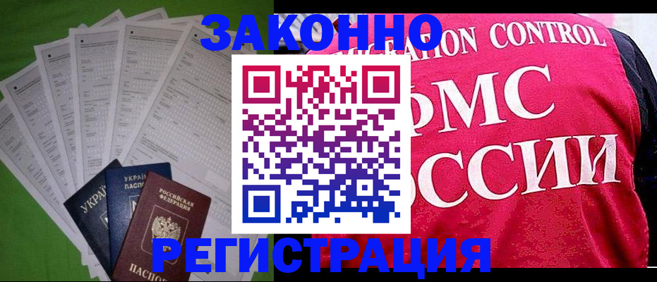 прописка для работы в Пересвете