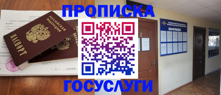 временная регистрация госуслуги в Пересвете