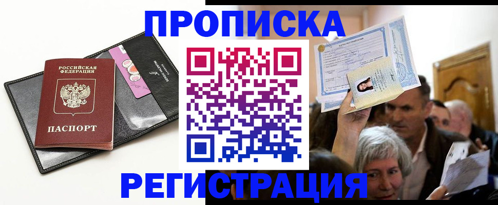прописка иностранных граждан в Пересвете
