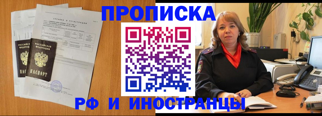 прописка поиск в Пересвете