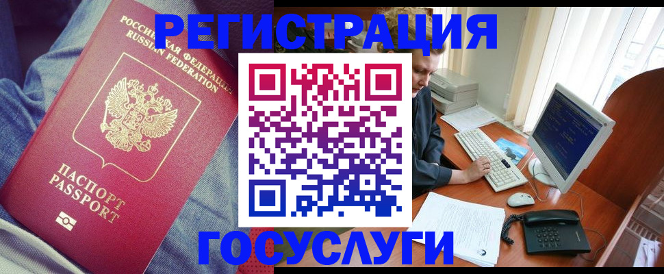 прописка для работы в Пересвете